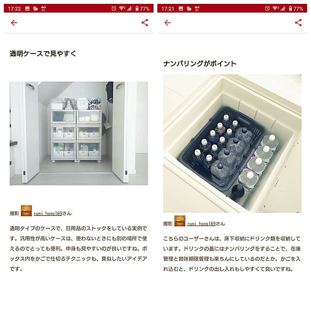 rumiさんの実例写真