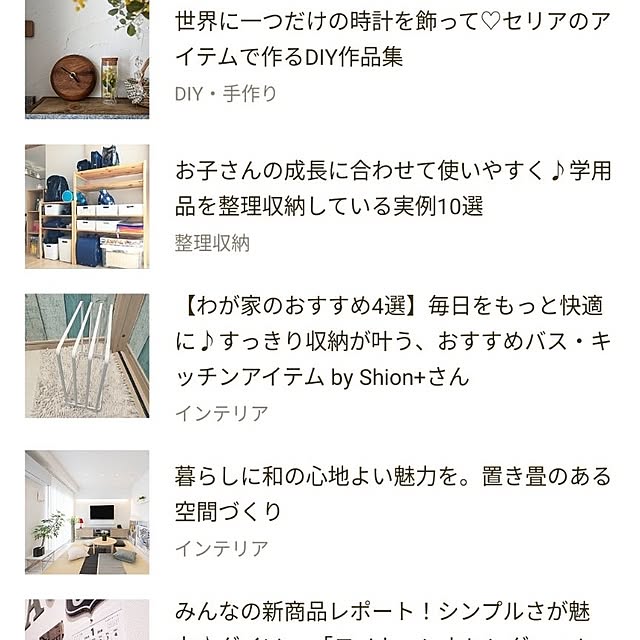 Shion+さんの実例写真