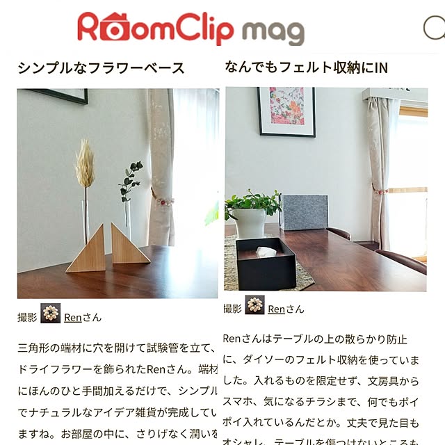 Renさんの実例写真