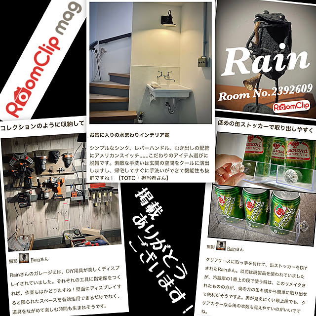 Rainさんの部屋
