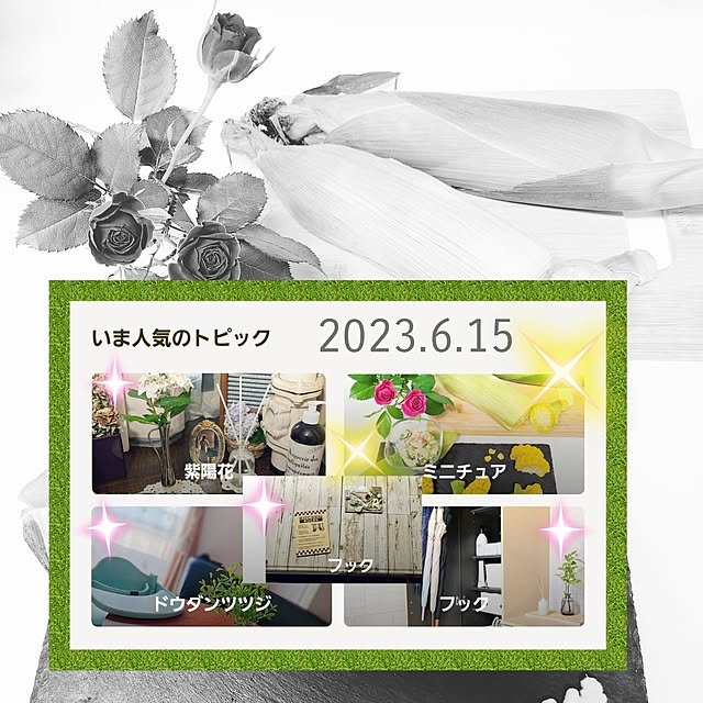 love1017さんの実例写真