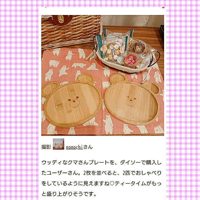 momochiさんの実例写真