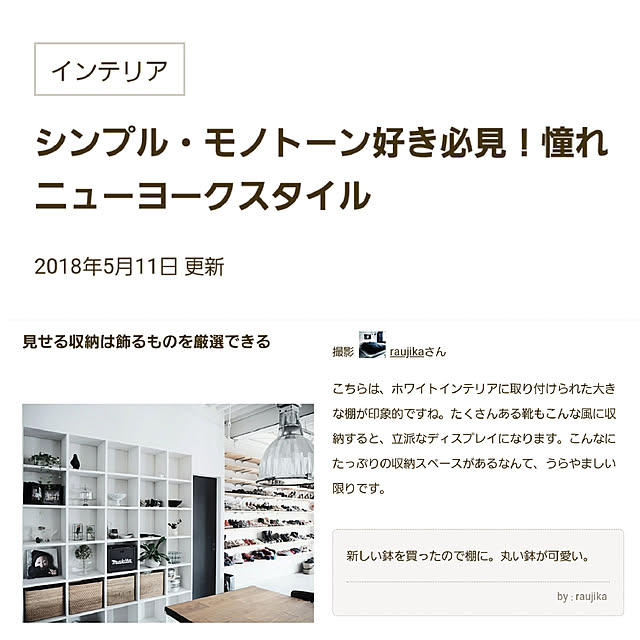 raujikaさんの実例写真