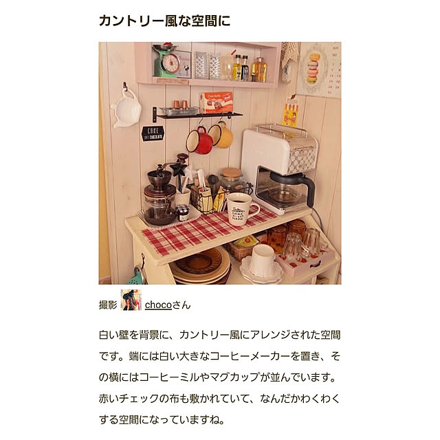 chocoさんの実例写真