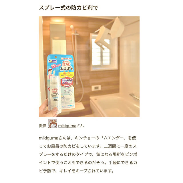 mikigumaさんの実例写真