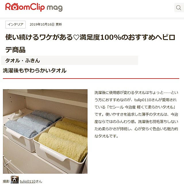 tulip0110さんの実例写真