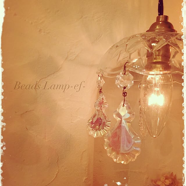 beads_lamp_ef_さんの実例写真