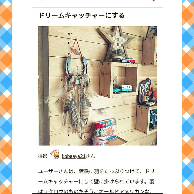 kobaaya21さんの実例写真