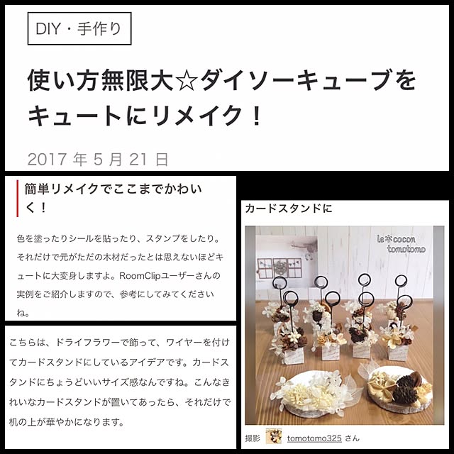 tomotomo325さんの実例写真