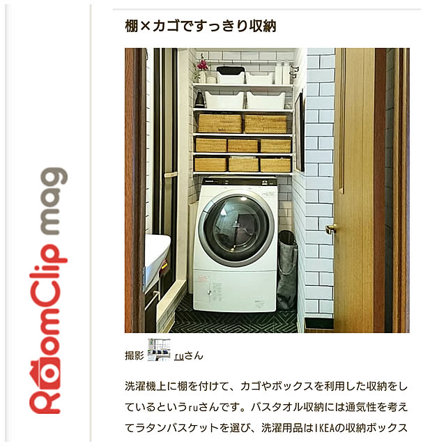 Ruさんの実例写真