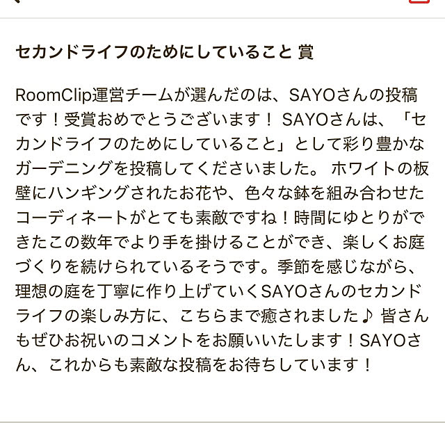 SAYOさんの部屋