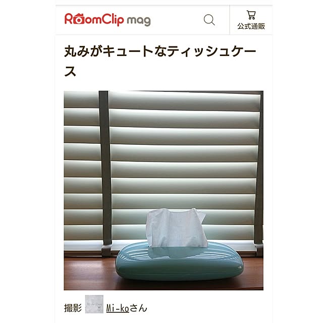 Mi-koさんの実例写真