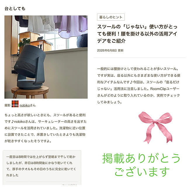 nobikoさんの部屋