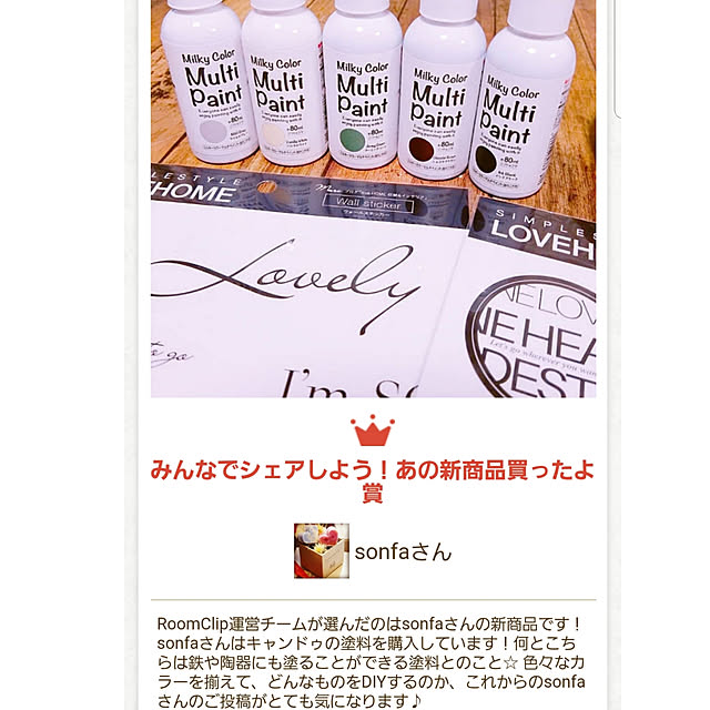 sonfaさんの実例写真
