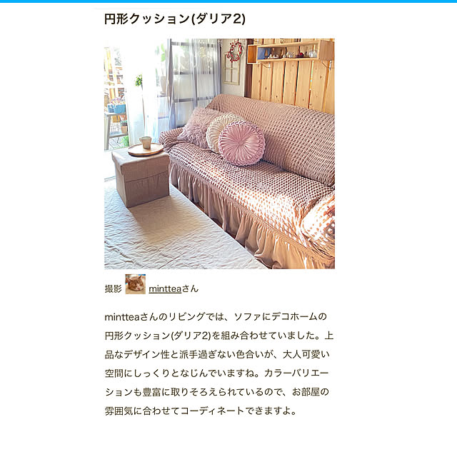 mintteaさんの部屋