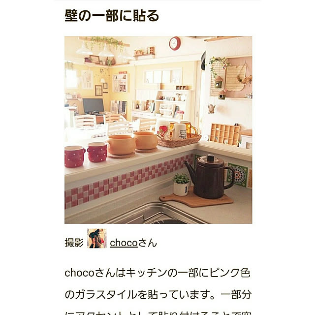 chocoさんの実例写真