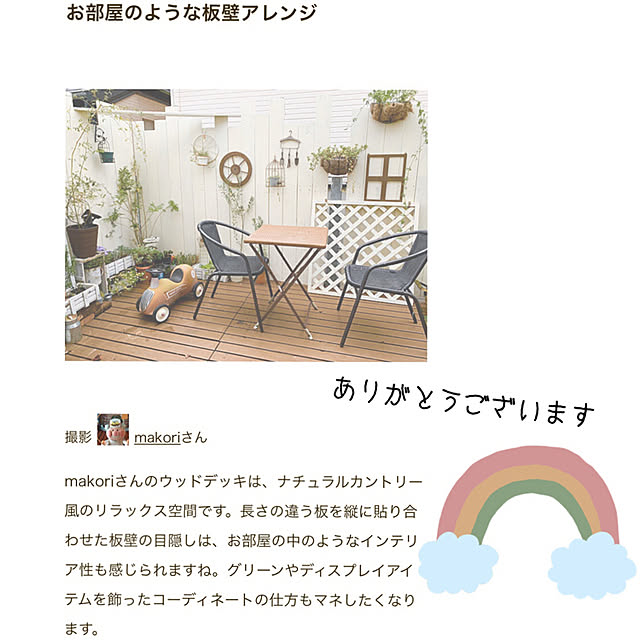 makoriさんの実例写真