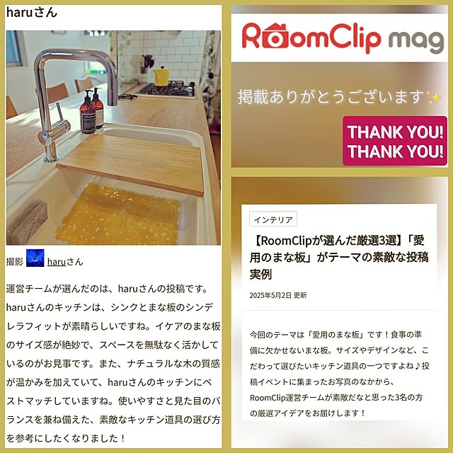 ベッド周り/RoomClip mag 掲載/愛用のまな板/受賞ポイントで購入/ステッカー届きました...などのインテリア実例 - 2025-05-02 20:35:27