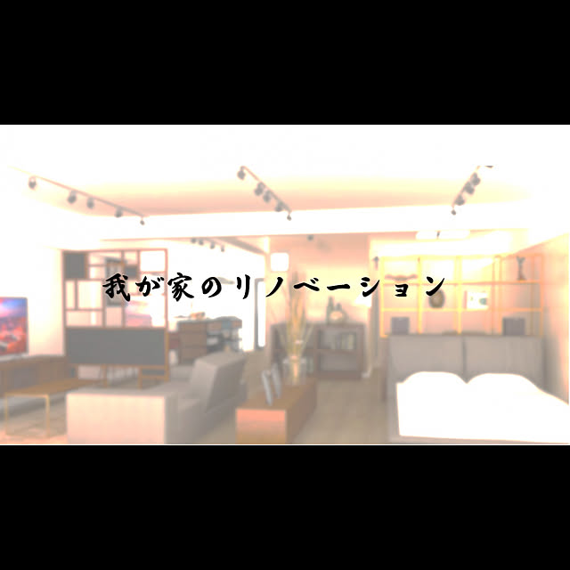 Yoshyさんの実例写真