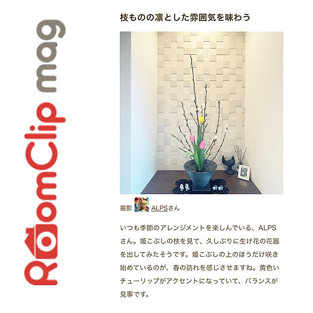 ALPSさんの実例写真