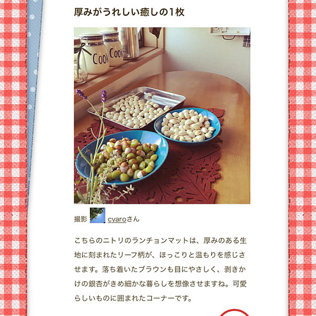 cyaroさんの実例写真
