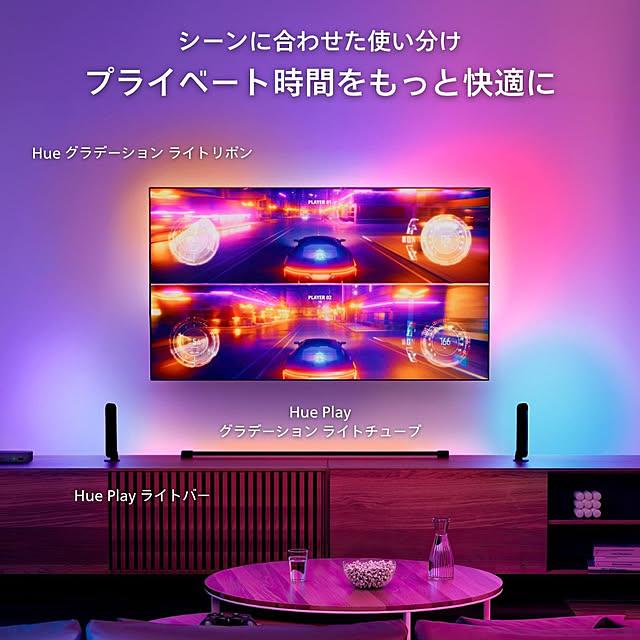 Philips_Hueさんの部屋