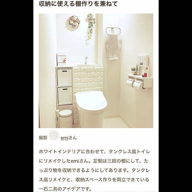 emiさんの実例写真