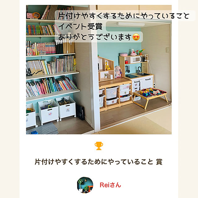 Reiさんの実例写真