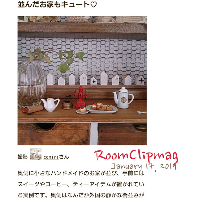 comiriさんの実例写真