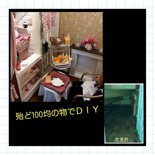 Tさんの実例写真