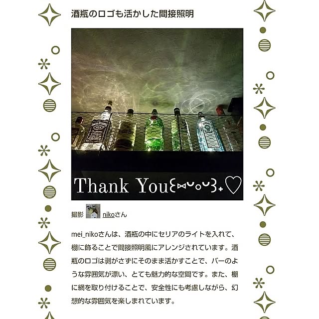 nikoさんの実例写真