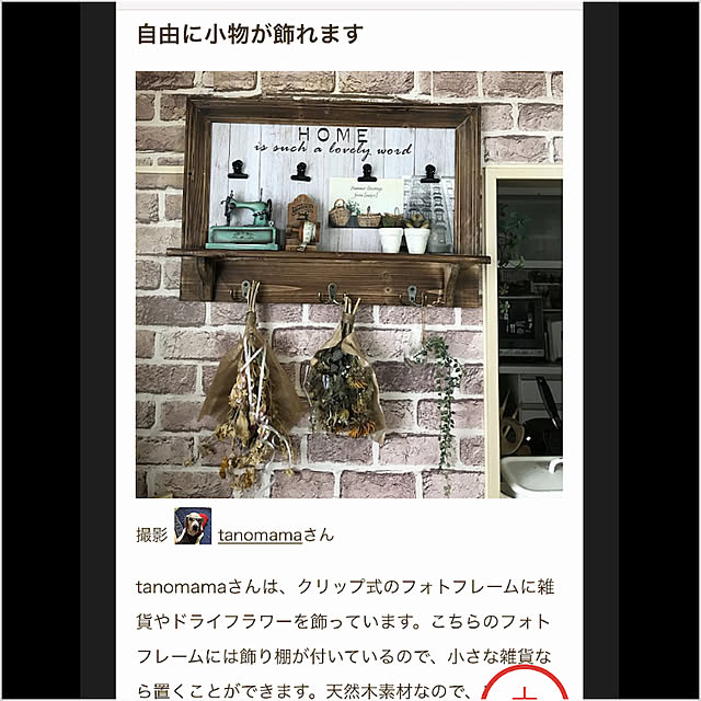 tanomamaさんの実例写真