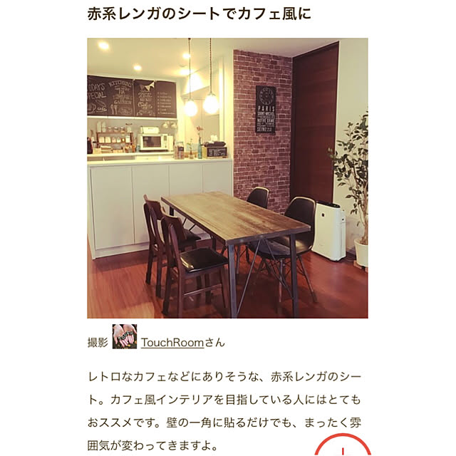 TouchRoomさんの実例写真