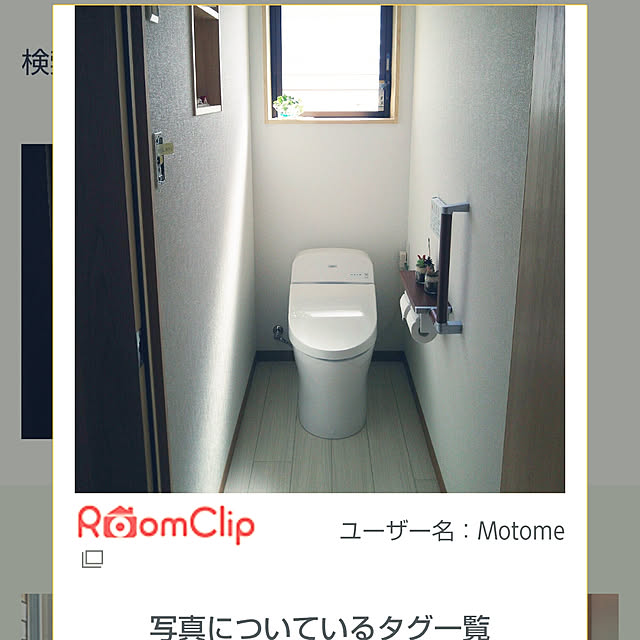 Motomeさんの実例写真