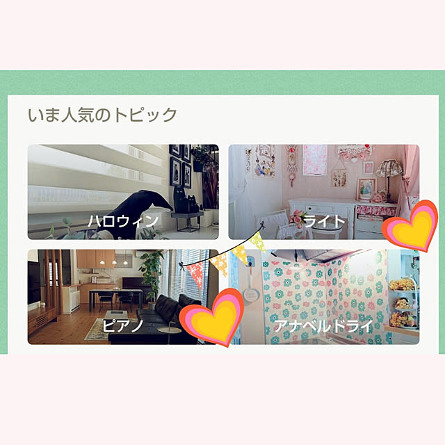 Miyumamaさんの実例写真