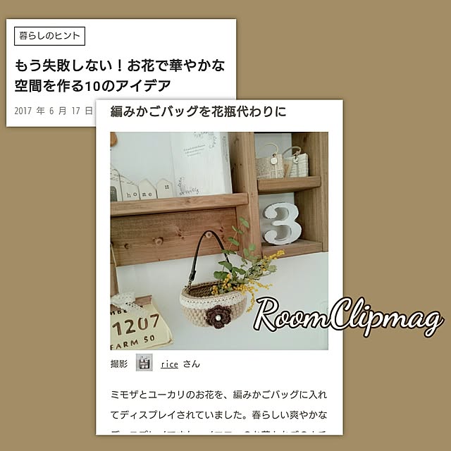 riceさんの実例写真
