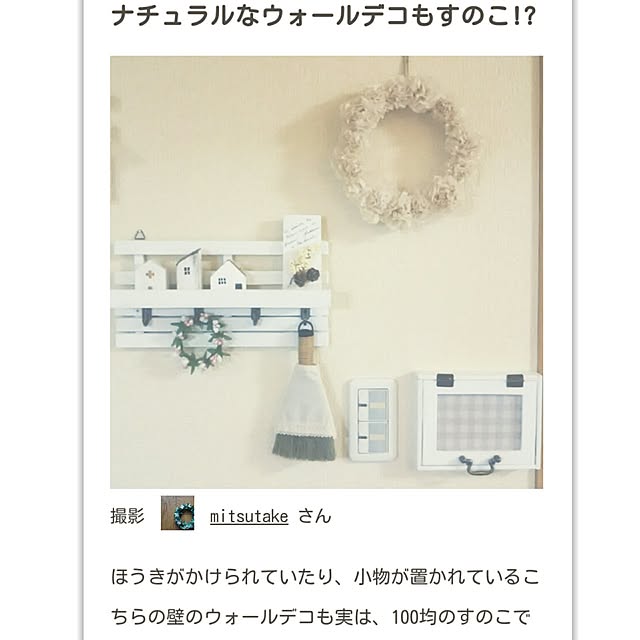 mitsutakeさんの実例写真