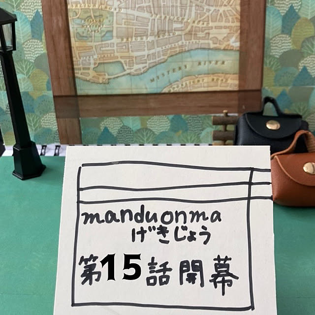 manduonmaさんの実例写真