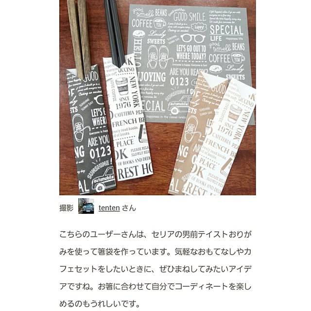 tentenさんの実例写真
