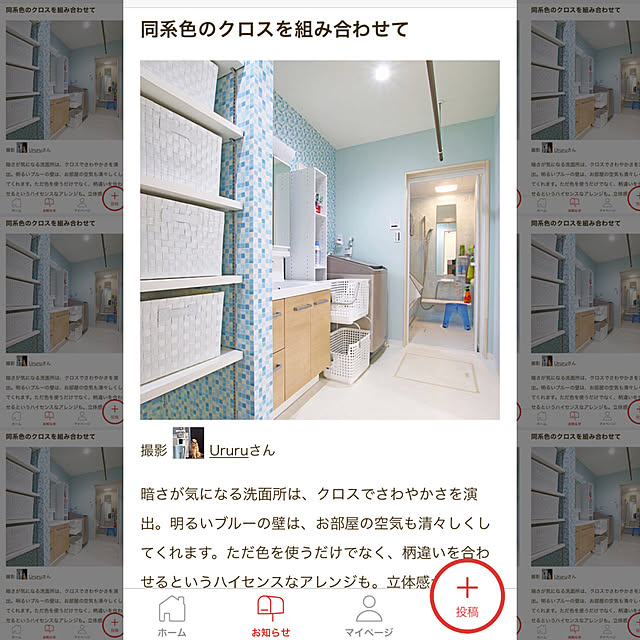 Ururuさんの実例写真