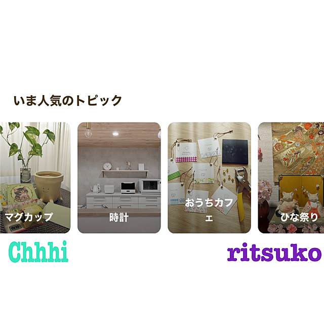 Chhhiさんの実例写真