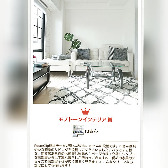 Ruさんの実例写真