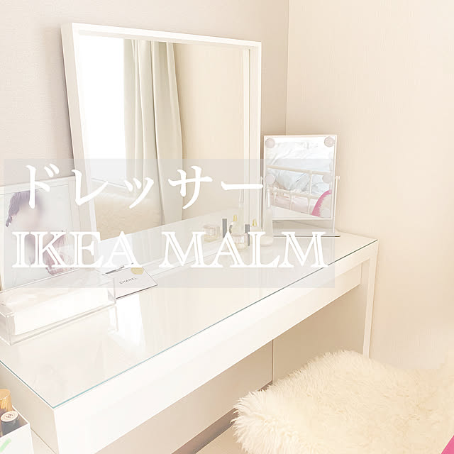 ドレッサー/マルム/IKEA/ベッド周りのインテリア実例 - 2021-01 ドレッサー/マルム/IKEA/ベッド周りのインテリア実例 - 2021-01