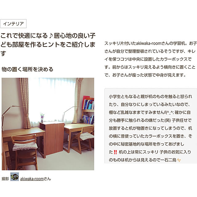 akiwaka-roomさんの実例写真
