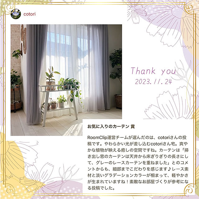 cotoriさんの実例写真