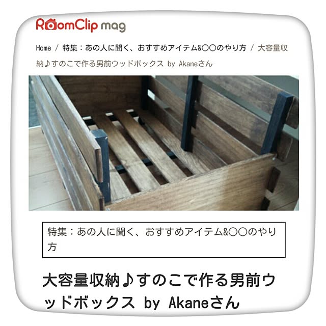 Akaneさんの実例写真