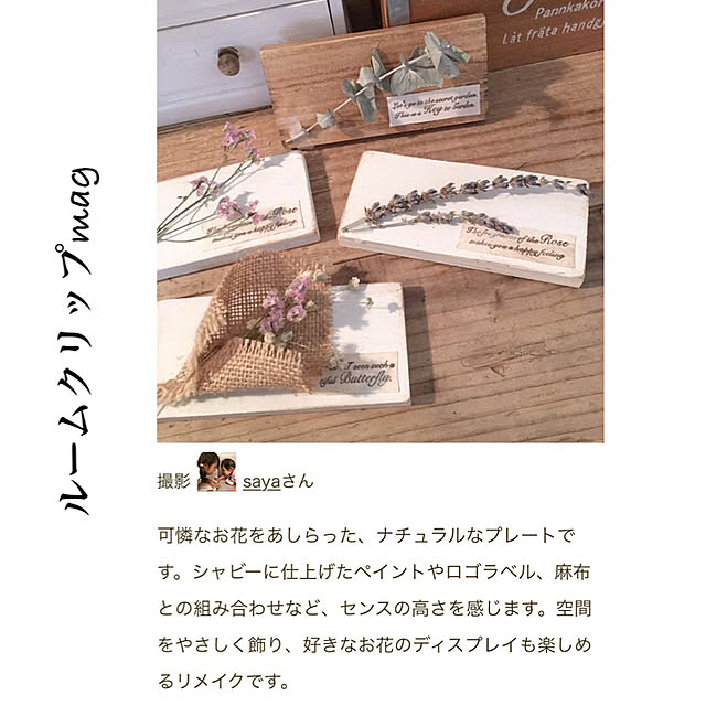 sayaさんの実例写真