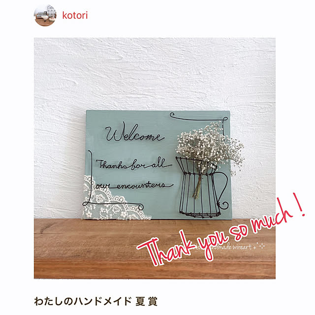 kotoriさんの実例写真