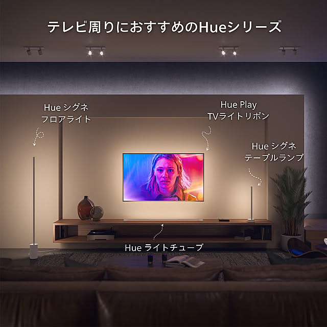 Philips_Hueさんの部屋