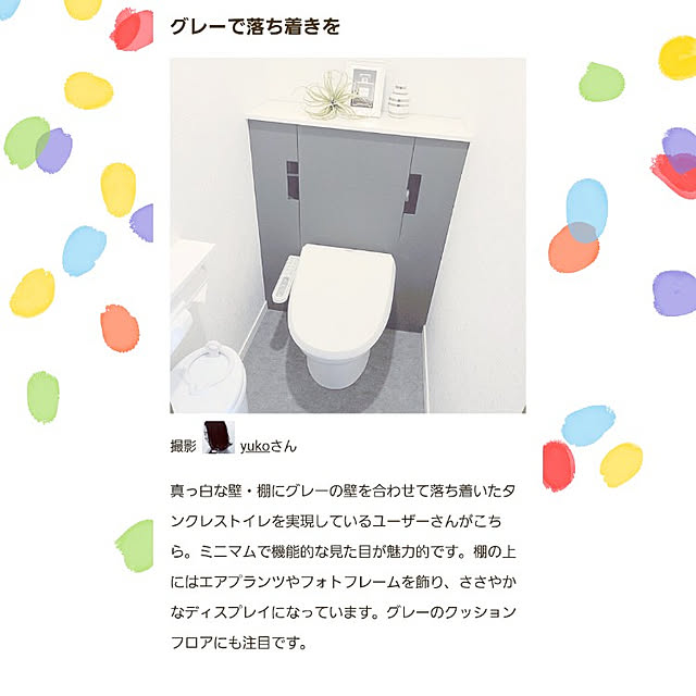 yukoさんの実例写真